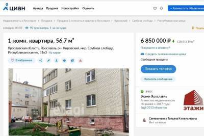 В Ярославле продается одна из самых дорогих однокомнатных квартир ЦФО