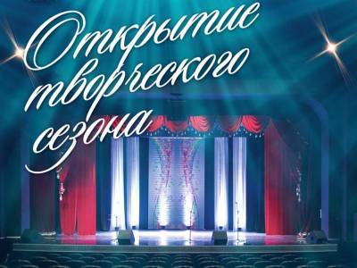 Ульяновские театры и дворцы культуры готовятся к открытию нового творческого сезона