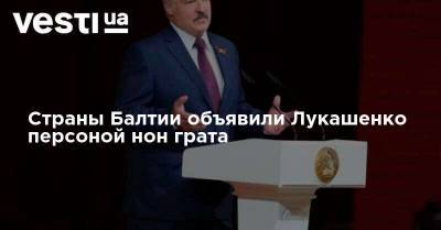 Страны Балтии объявили Лукашенко персоной нон грата