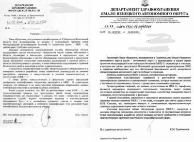 Минздрав Вологодской области поддержал документ ВОЗ, легализующий педофилию