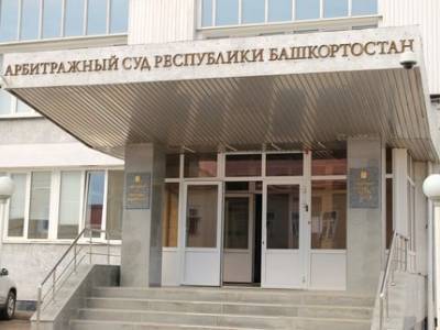 Арбитражный суд Башкирии зарегистрировал иск Генпрокуратуры о незаконности сделки по приватизации БСК