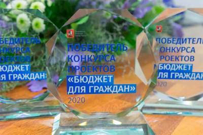 Победителям ежегодного столичного конкурса "Бюджет для граждан" вручили награды