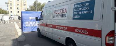 С 1 сентября в Москве заработают около 450 пунктов вакцинации от гриппа