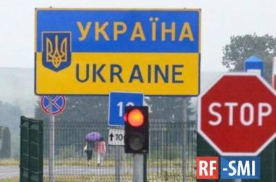 Украина ввела 30-дневный запрет на въезд в страну