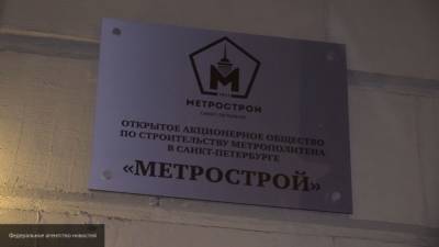 Место и. о. гендиректора "Метростроя" занял Алексей Старков
