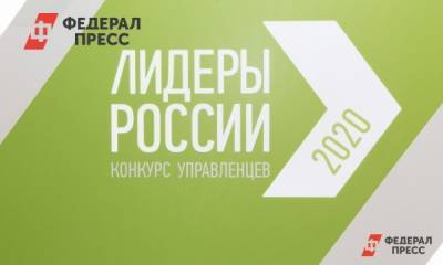Полуфиналы «Лидеров России. Политика» состоятся с 20 по 26 сентября