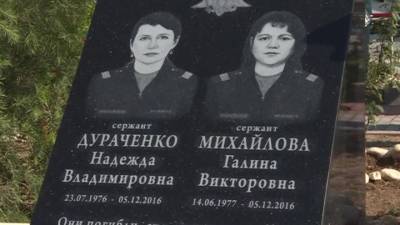 В Сирии открыли мемориал в честь российских военных медсестер