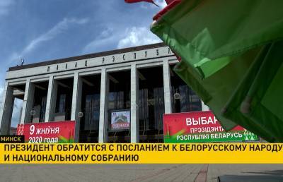 Александр Лукашенко обратится с Посланием к белорусскому народу и Национальному собранию: о чем пойдет речь?
