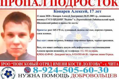 Пропавшего 15-летнего подростка ищут уже почти 2 месяца в Шилкинском районе
