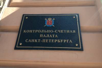 КСП Петербурга начала проверку двух муниципальных округов