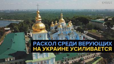 Раскол среди верующих на Украине усиливается