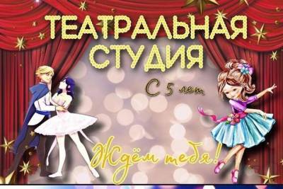 Новая театральная студия открылась в Серпухове