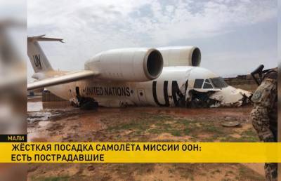 Российский самолет совершил жесткую посадку в Мали. На борту были 11 пассажиров