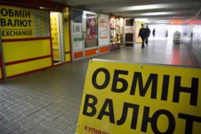 Стал известен курс валют в обменниках Украины по состоянию на 4 августа