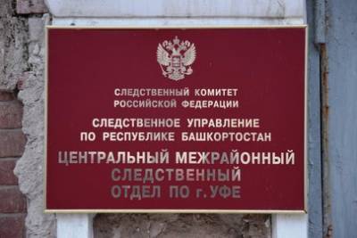 В Следственном комитете Башкирии раскрыли подробности гибели работника совхоза
