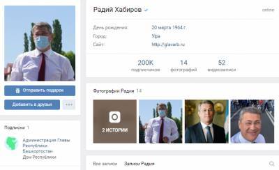 Радий Хабиров вошёл в ТОП-30 самых популярных блогеров России во «ВКонтакте»