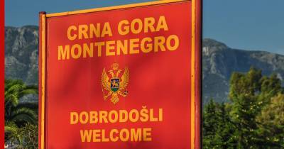 Украинский консул выразил недовольство снятием ограничений для россиян в Черногории