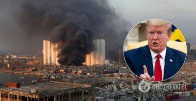 Взрыв Бейрут: Трамп заявил об ужасной атаке