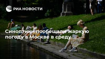 Синоптики пообещали жаркую погоду в Москве в среду