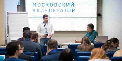 Сергунина: Открыт прием заявок на участие в новом этапе «Московского акселератора»