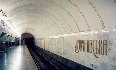 В Киеве саперы проверяют станцию метро на предмет минирования