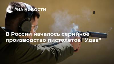 В России началось серийное производство пистолетов "Удав"