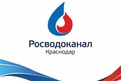 «Росводоканал Краснодар» занял первое место во всероссийском конкурсе «Российская организация высокой социальной эффективности»