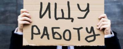 Число безработных в Петербурге превысило 100 тысяч человек