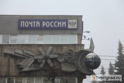 Жители Тверской области могут оформить программу страхования имущества в отделениях Почты России