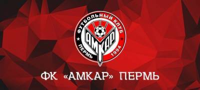 Первый матч "Амкара" после возрождения клуба отменен