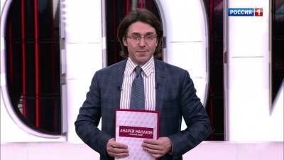 Андрей Малахов возглавил рейтинг телеведущих, вызывающих доверие у россиян