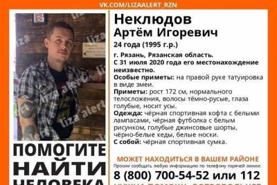 В Рязани пропал 24-летний мужчина