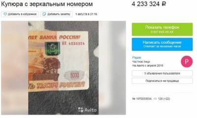 Житель Уфы пытается продать пятитысячную купюру за 4 млн рублей