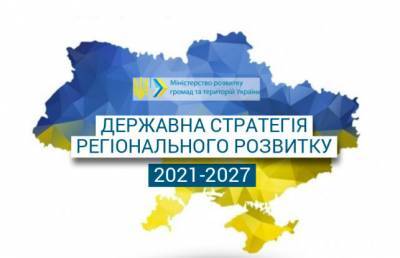 Правительство утвердило стратегию регионального развития до 2027 года: основные инициативы