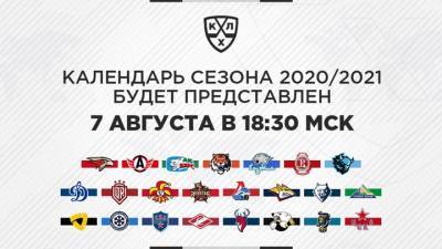 КХЛ представит календарь нового сезона 7 августа