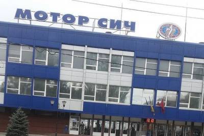 Ярославский и китайские инвесторы «Мотор Сичи» подали совместную заявку в АМКУ