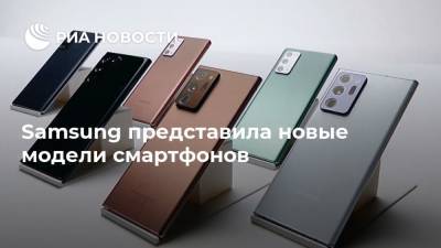 Samsung представила новые модели смартфонов