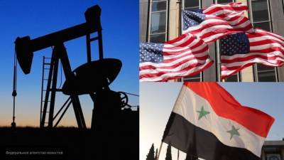 Шентоп: нефтяная сделка США и курдских боевиков нарушает права народа Сирии