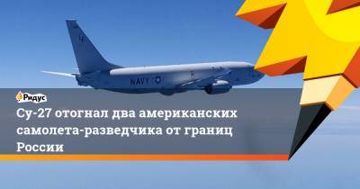 Су-27 отогнал два американских самолета-разведчика от границ России