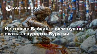 Не только Байкал: зачем нужно ехать на курорты Бурятии