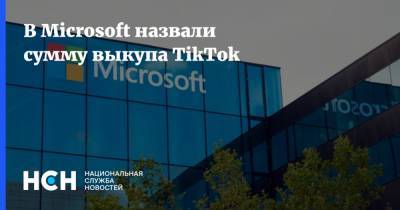 В Microsoft назвали сумму выкупа TikTok