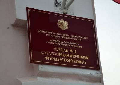 В рязанской школе №6 прокомментировали желание епархии забрать здание