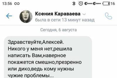 Новый вид мошенничества «Вконтакте»: псковичам пишут девушки с «зоны»