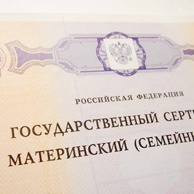 Более 257 тысяч семей получили маткапитал в России с 15 апреля в беззаявительном порядке