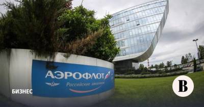 «Аэрофлот» хочет продать государству и инвесторам акций на 140 млрд рублей