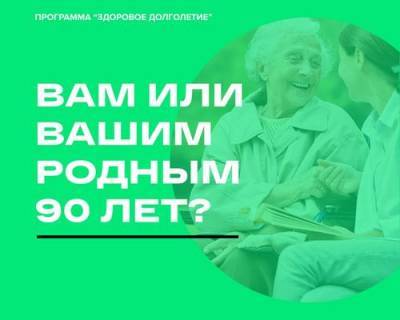 Бесплатное медицинское обследование 90-летних и старше на дому - argumenti.ru - Россия