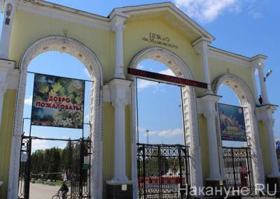 Реконструкция Парка Маяковского в Екатеринбурге обойдется в 1,5 млрд рублей