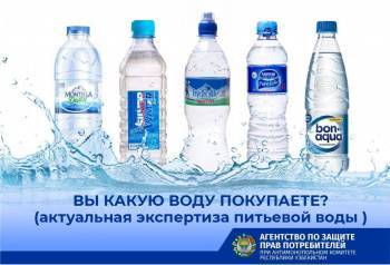 Агентство по защите прав потребителей проверило качество пяти марок питьевой и минеральной воды