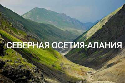 Северная Осетия вымирает? Эксперты рассказали о сокращении численности населения