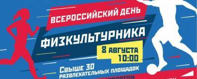 В Красногорске состоится физкультурно-спортивный праздник